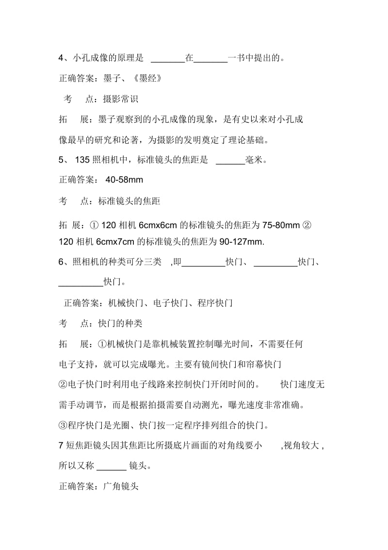 摄影专业基础知识试卷.docx_第2页