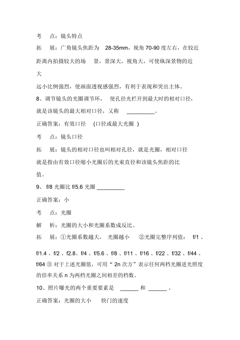 摄影专业基础知识试卷.docx_第3页