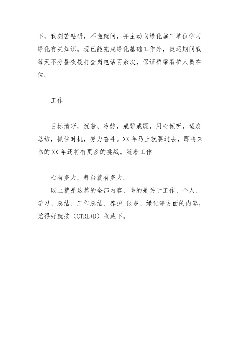 养路工2020年个人工作总结个人工作总结.docx_第2页