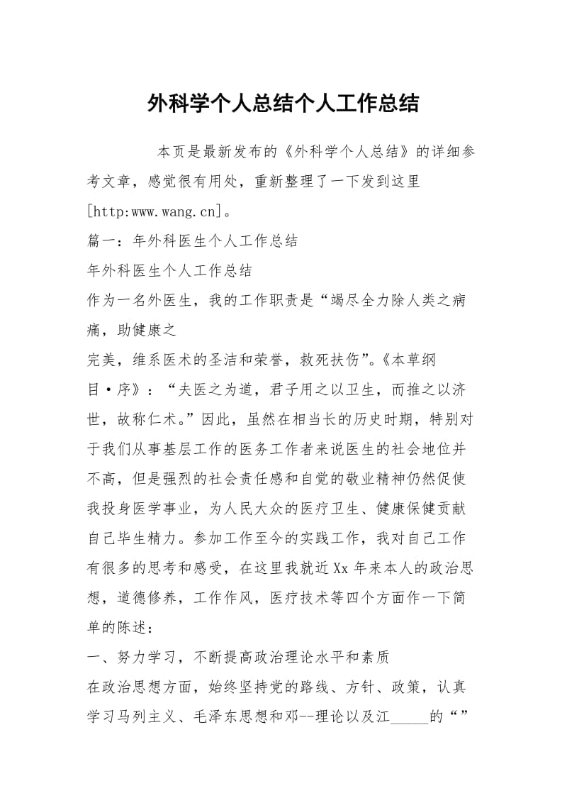 外科学个人总结个人工作总结.docx_第1页