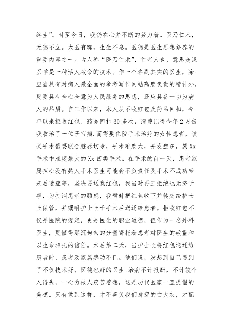 外科学个人总结个人工作总结.docx_第3页