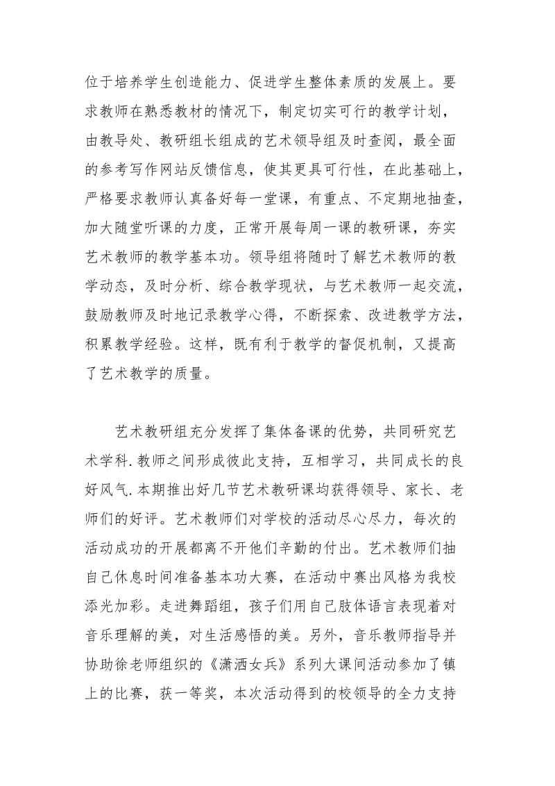 艺术教研组年个人工作总结个人工作总结.docx_第2页