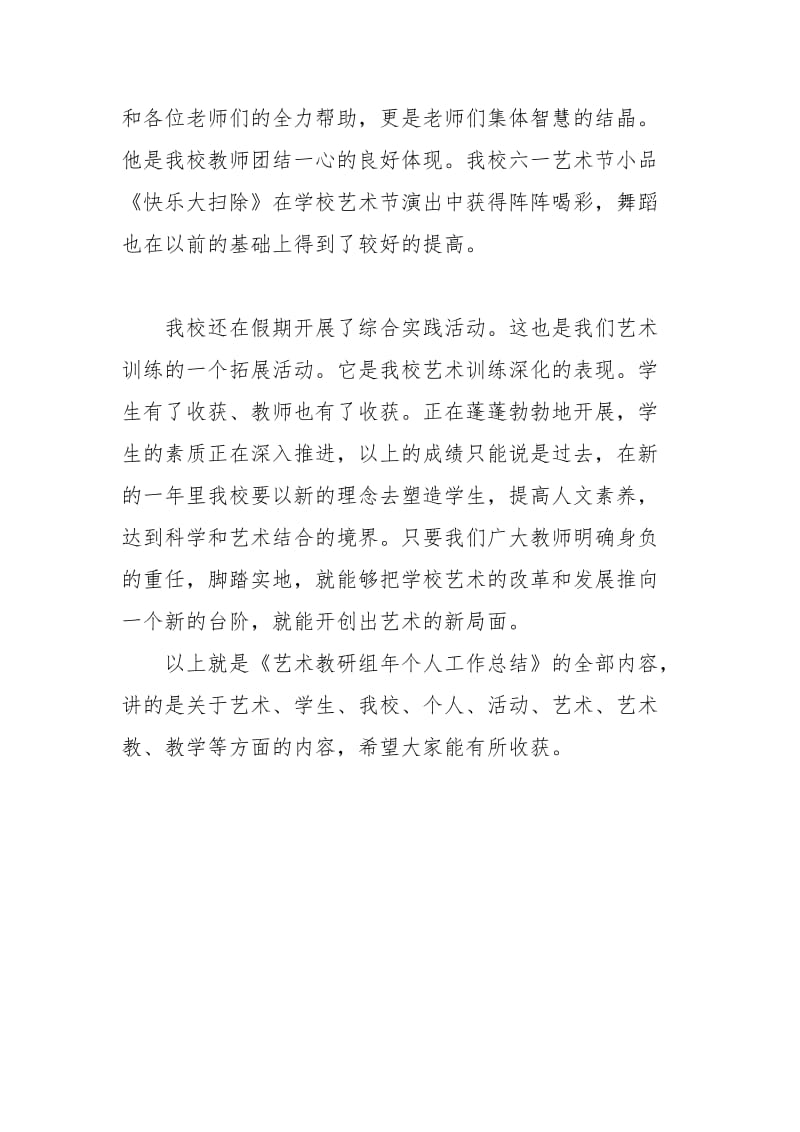 艺术教研组年个人工作总结个人工作总结.docx_第3页