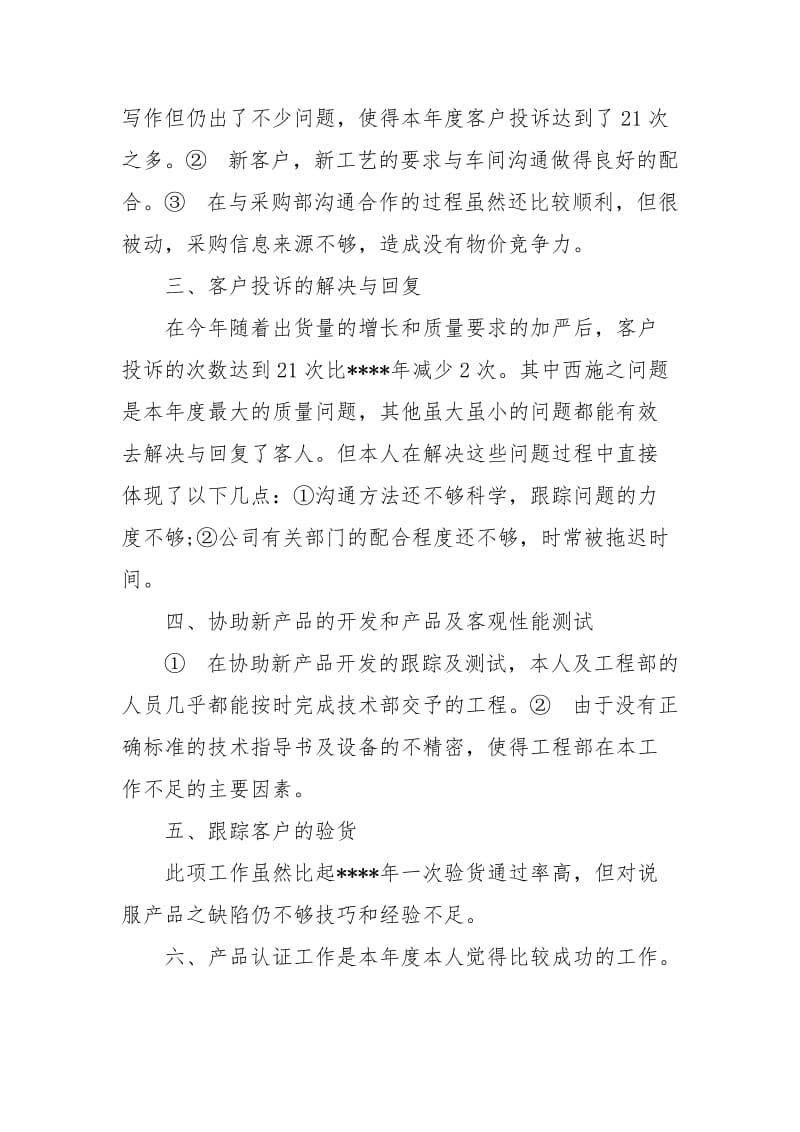 公司员工个人工作总结个人工作总结.docx_第2页