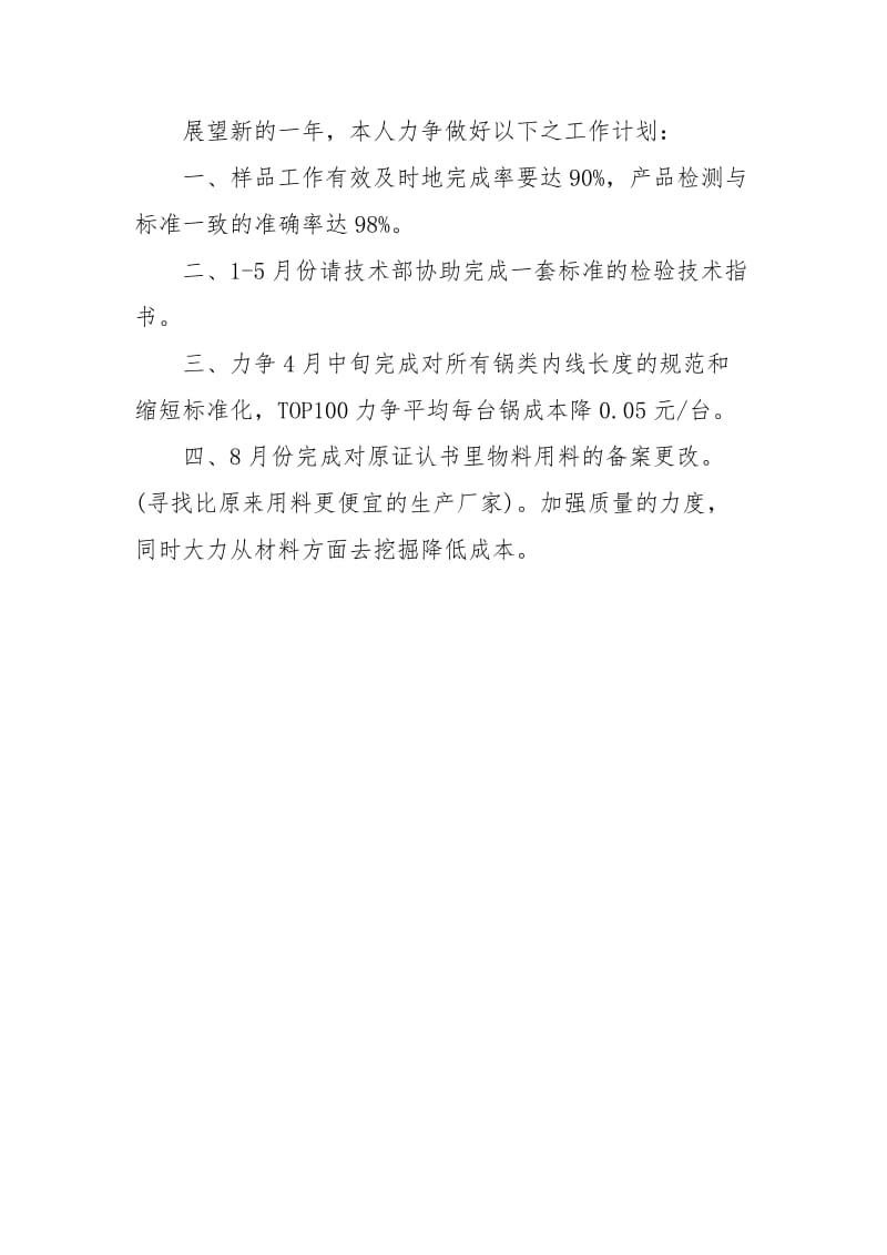 公司员工个人工作总结个人工作总结.docx_第3页