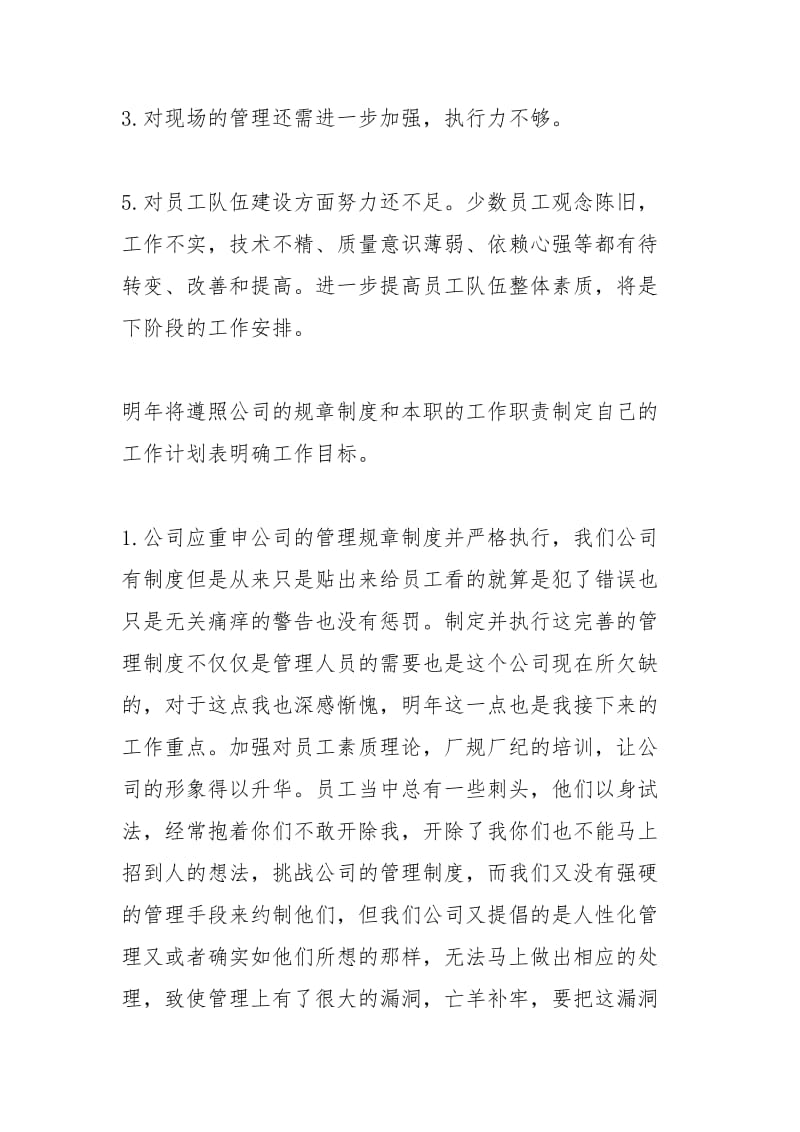 车间现场管理个人工作总结个人工作总结.docx_第2页