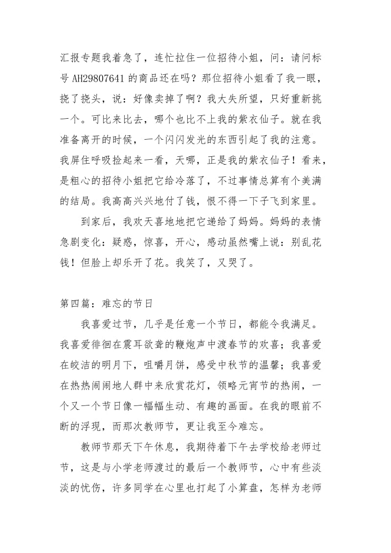 难忘的节日个人工作总结.docx_第2页