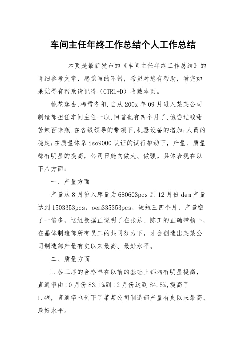 车间主任年终工作总结个人工作总结.docx_第1页