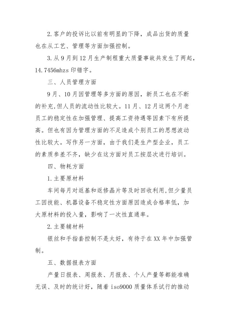 车间主任年终工作总结个人工作总结.docx_第2页