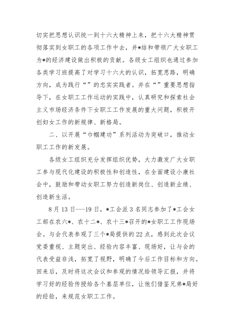 年终工会女职工总结个人工作总结.docx_第2页