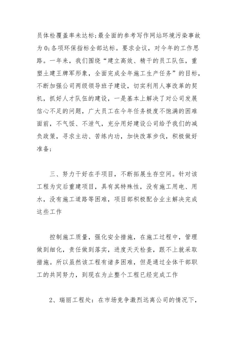 项目经理2020年个人总结个人工作总结.docx_第2页