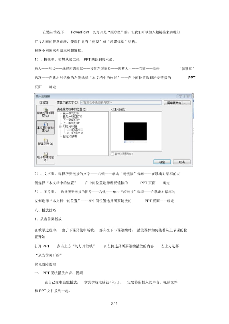 PPT制作常用技巧.docx_第3页