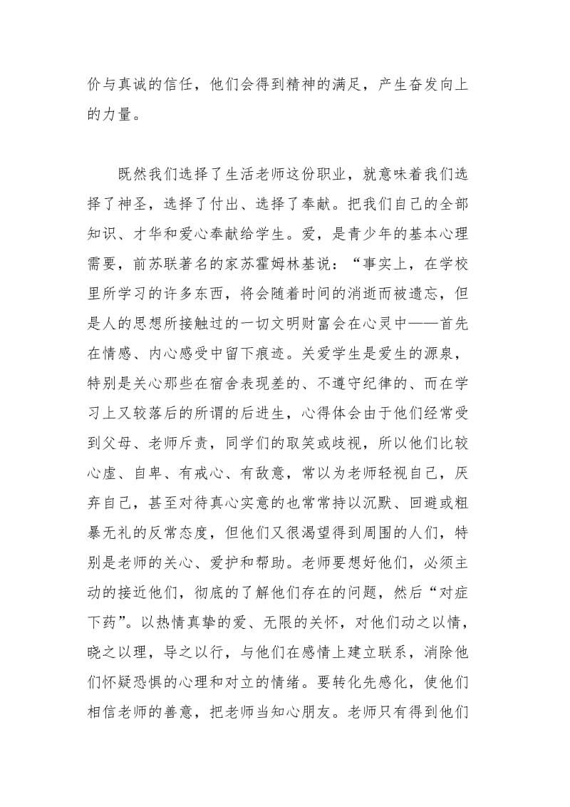 生活老师年个人总结个人工作总结.docx_第3页