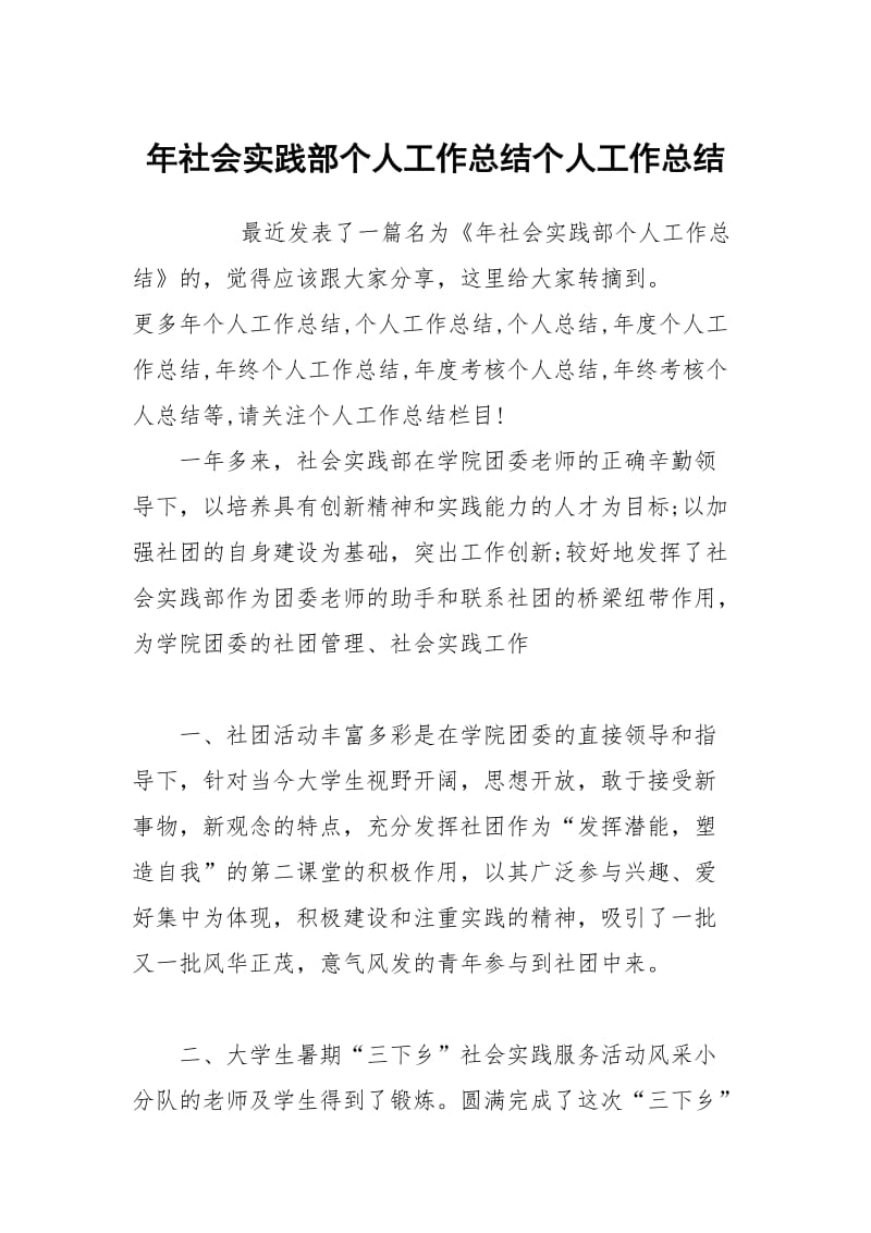 年社会实践部个人工作总结个人工作总结.docx_第1页