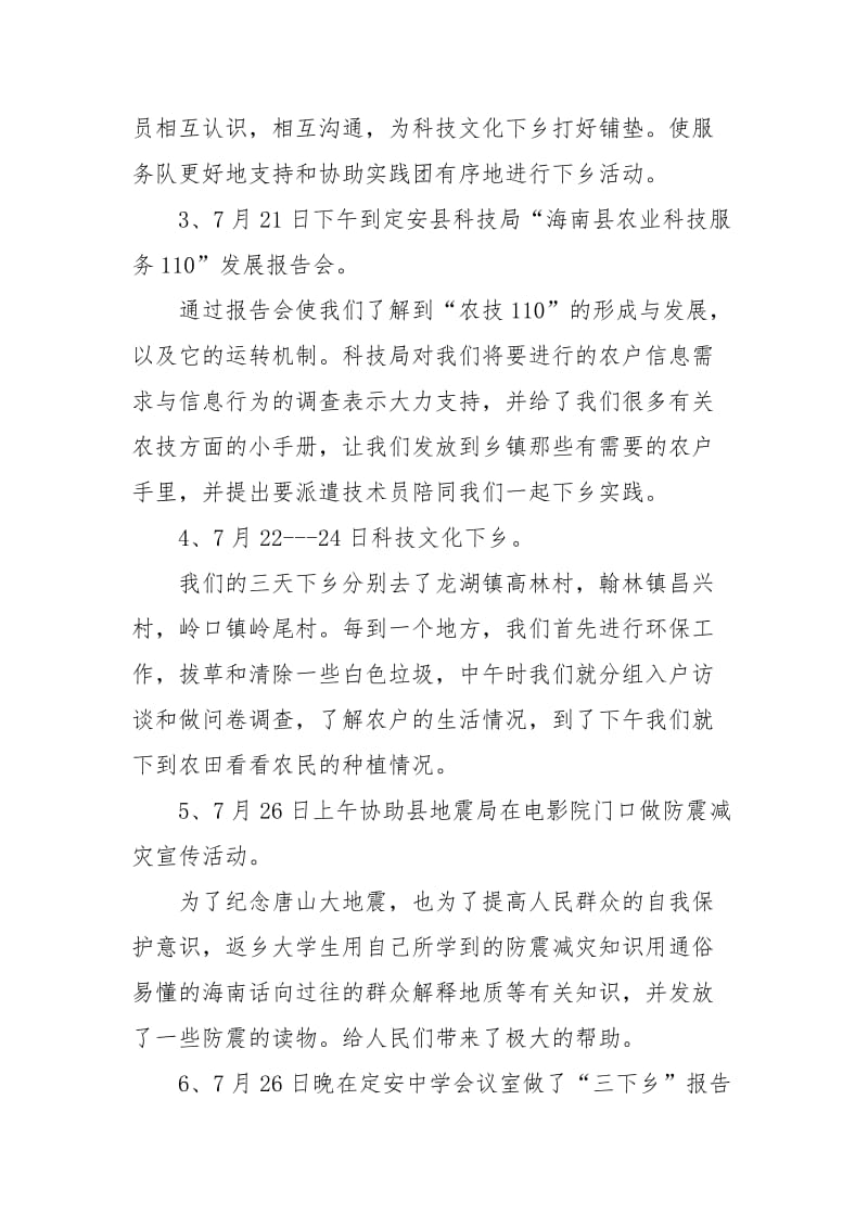 年最新暑假幼儿园教师个人工作总结个人工作总结.docx_第2页