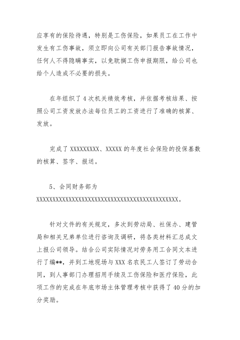 人力资源部年工作总结暨年工作思路个人工作总结.docx_第3页