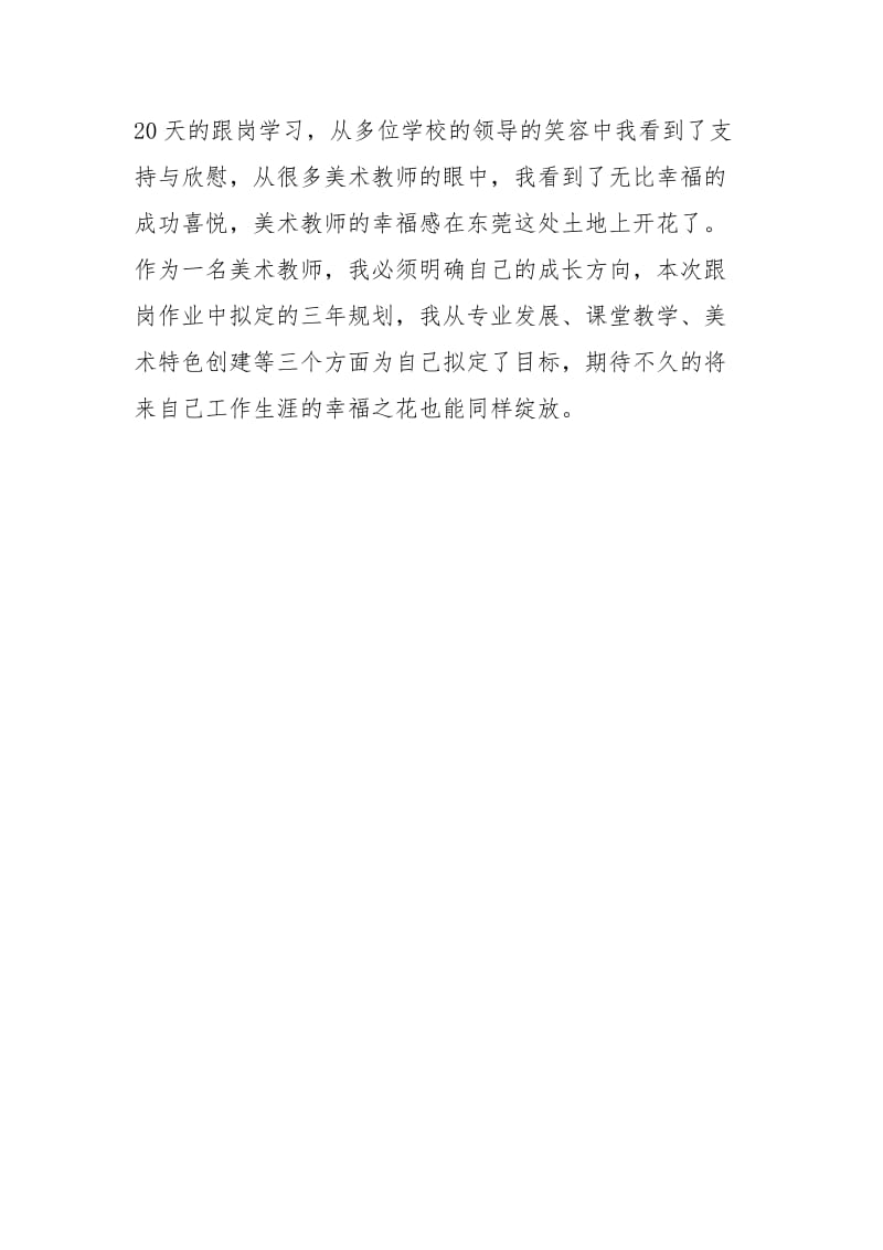 美术骨干教师跟岗学习总结个人工作总结.docx_第2页