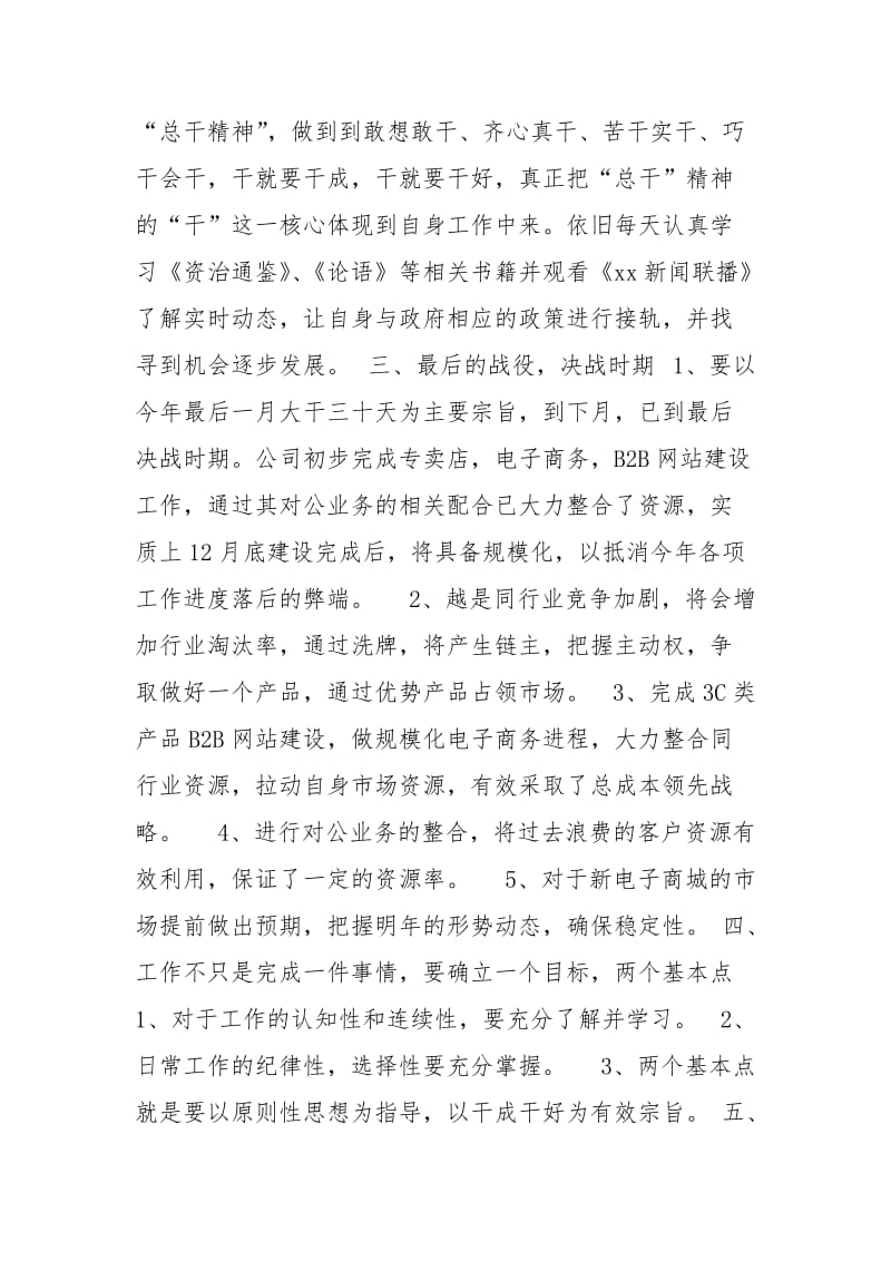 电子商务公司员工年年终总结个人工作总结.docx_第2页