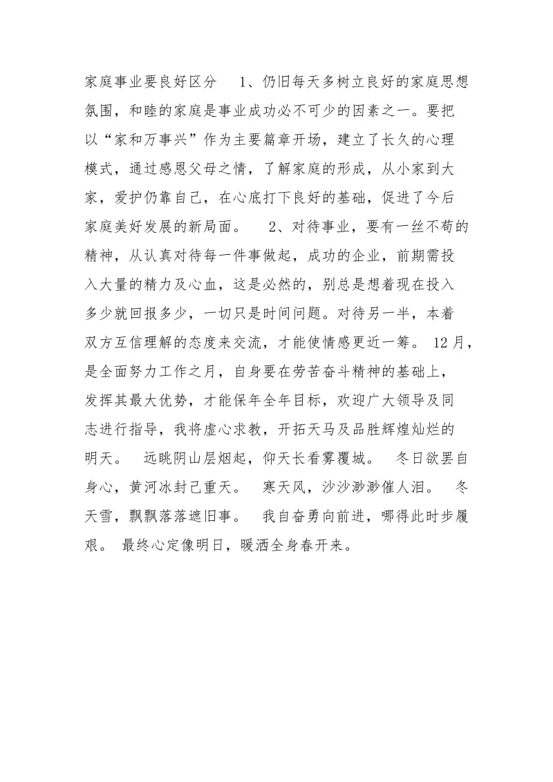 电子商务公司员工年年终总结个人工作总结.docx_第3页