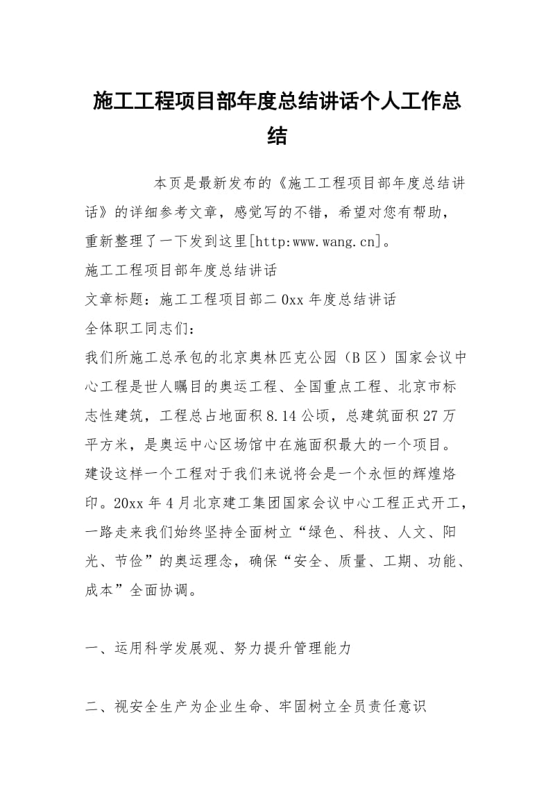 施工工程项目部年度总结讲话个人工作总结.docx_第1页