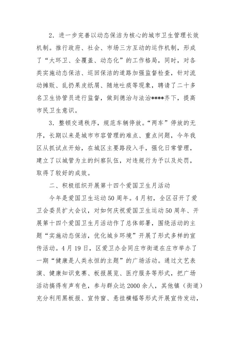 年镇海区爱国卫生工作总结个人工作总结.docx_第2页