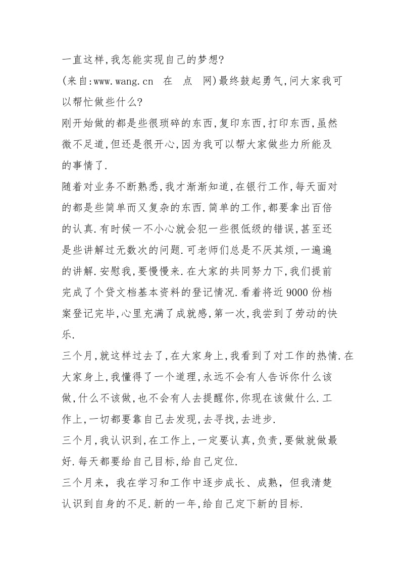 银行新员工年度考核个人总结个人工作总结.docx_第2页