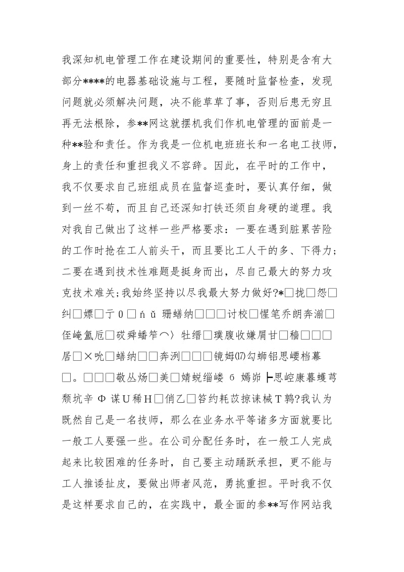 公务技师技术工作总结个人工作总结.docx_第2页