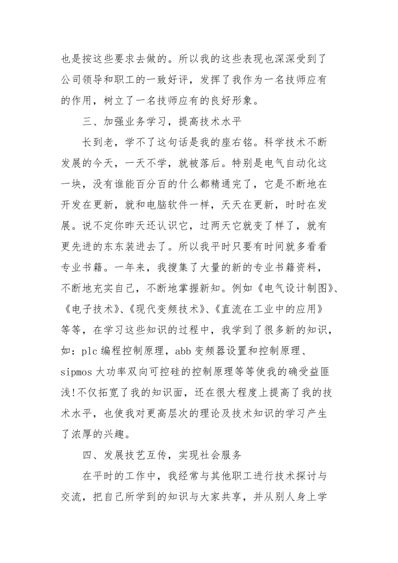 公务技师技术工作总结个人工作总结.docx_第3页