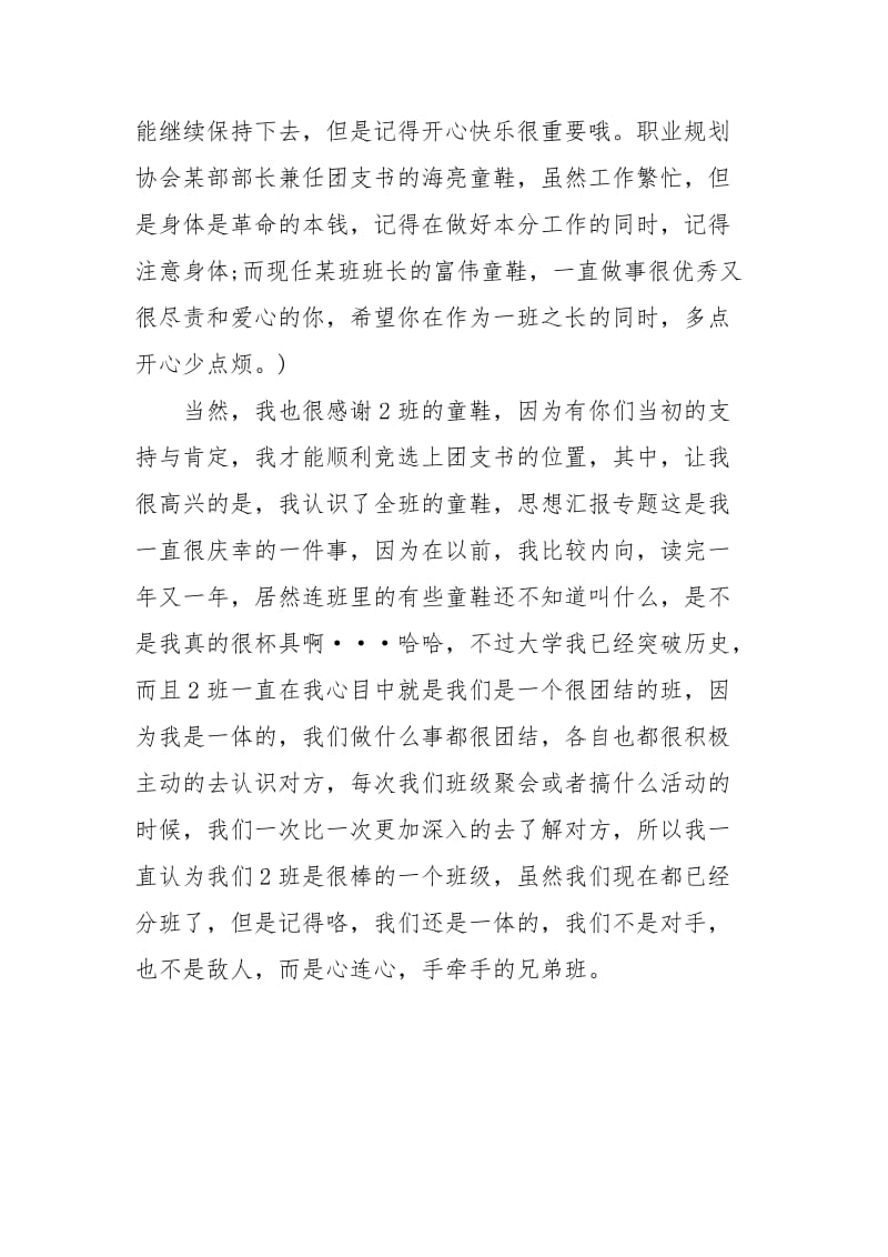 团支书总结个人工作总结.docx_第2页