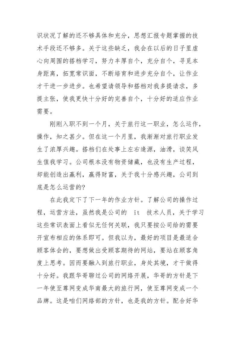 页设计师个人年度工作总结个人工作总结.docx_第2页