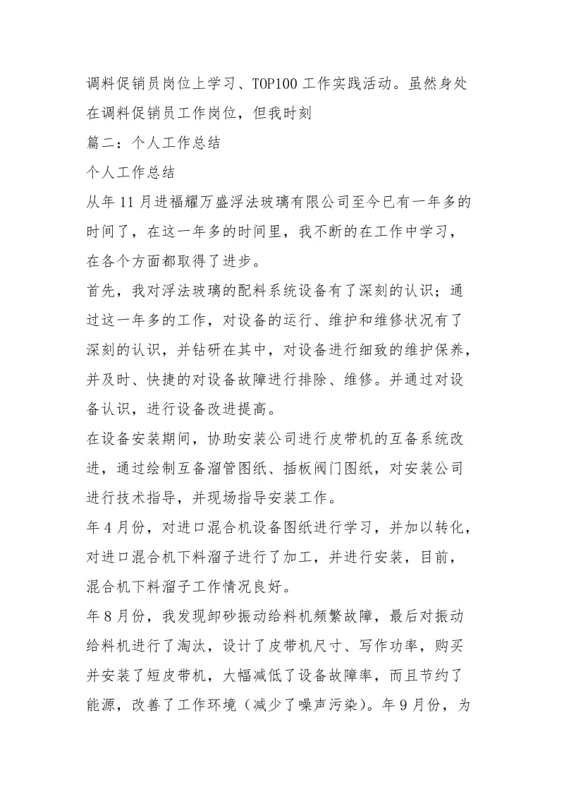 配料岗位个人工作总结个人工作总结.docx_第2页