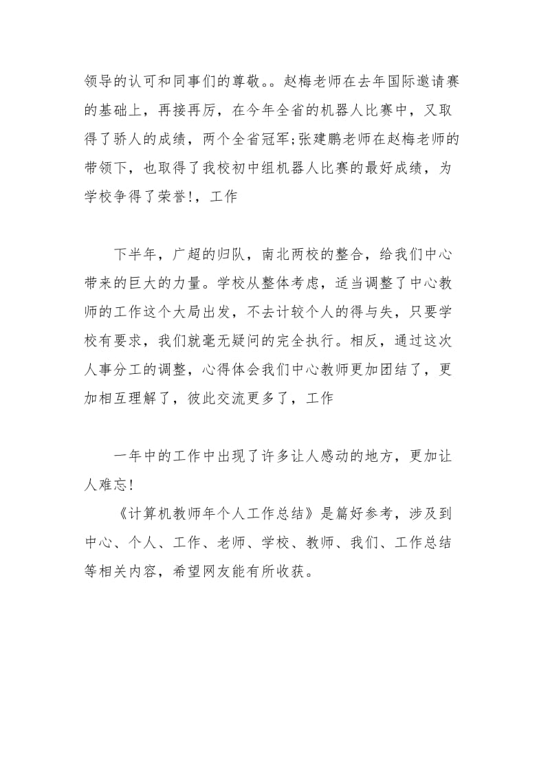 计算机教师年个人工作总结个人工作总结.docx_第2页