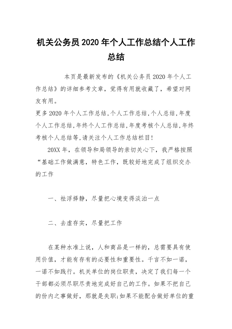 机关公务员2020年个人工作总结个人工作总结.docx_第1页