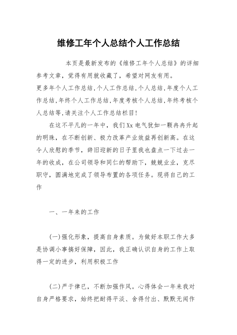 维修工年个人总结个人工作总结.docx_第1页