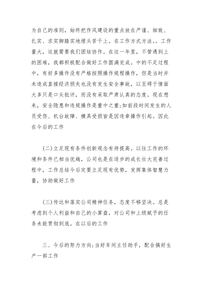 维修工年个人总结个人工作总结.docx_第2页