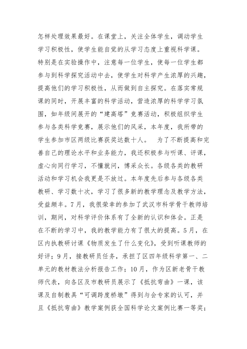 小学科学教师年度工作总结个人工作总结.docx_第2页