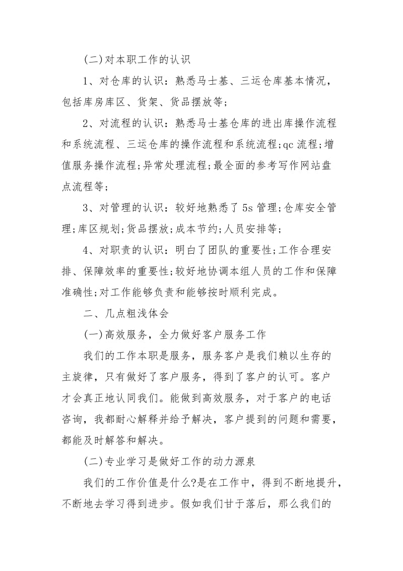 年公司业务员工作总结个人工作总结.docx_第2页