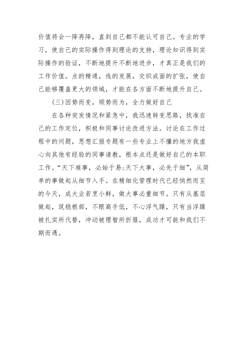 年公司业务员工作总结个人工作总结.docx_第3页