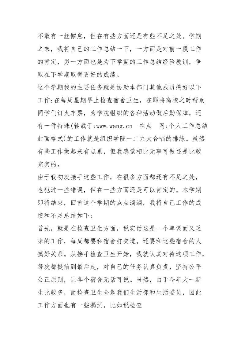 个人工作总结封面格式个人工作总结.docx_第2页