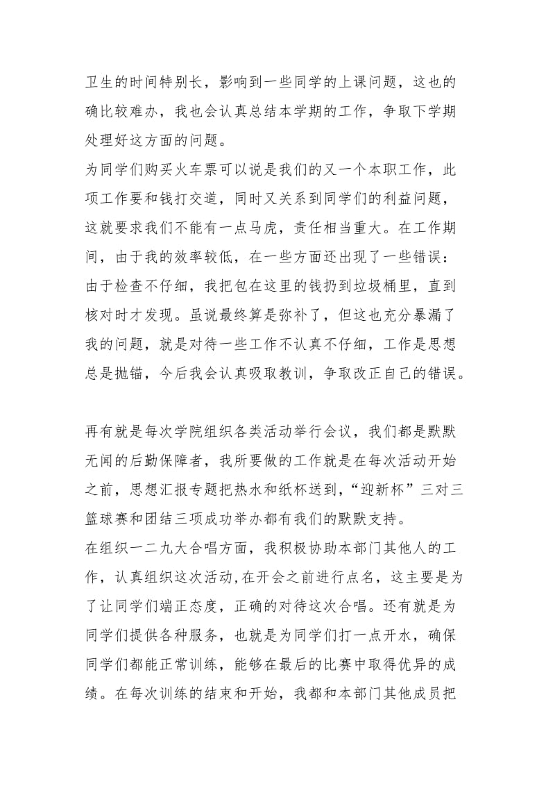 个人工作总结封面格式个人工作总结.docx_第3页