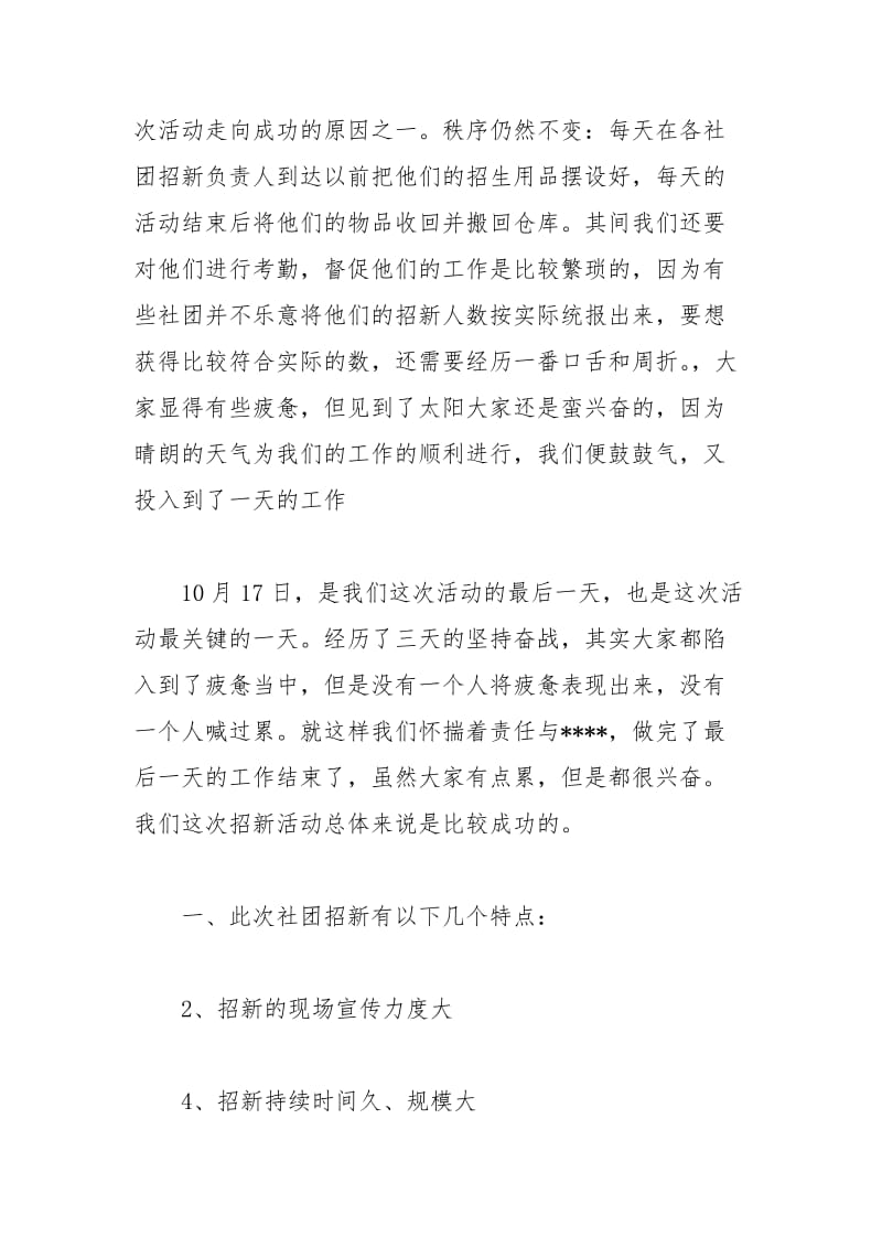 社团招新年个人工作总结个人工作总结.docx_第2页