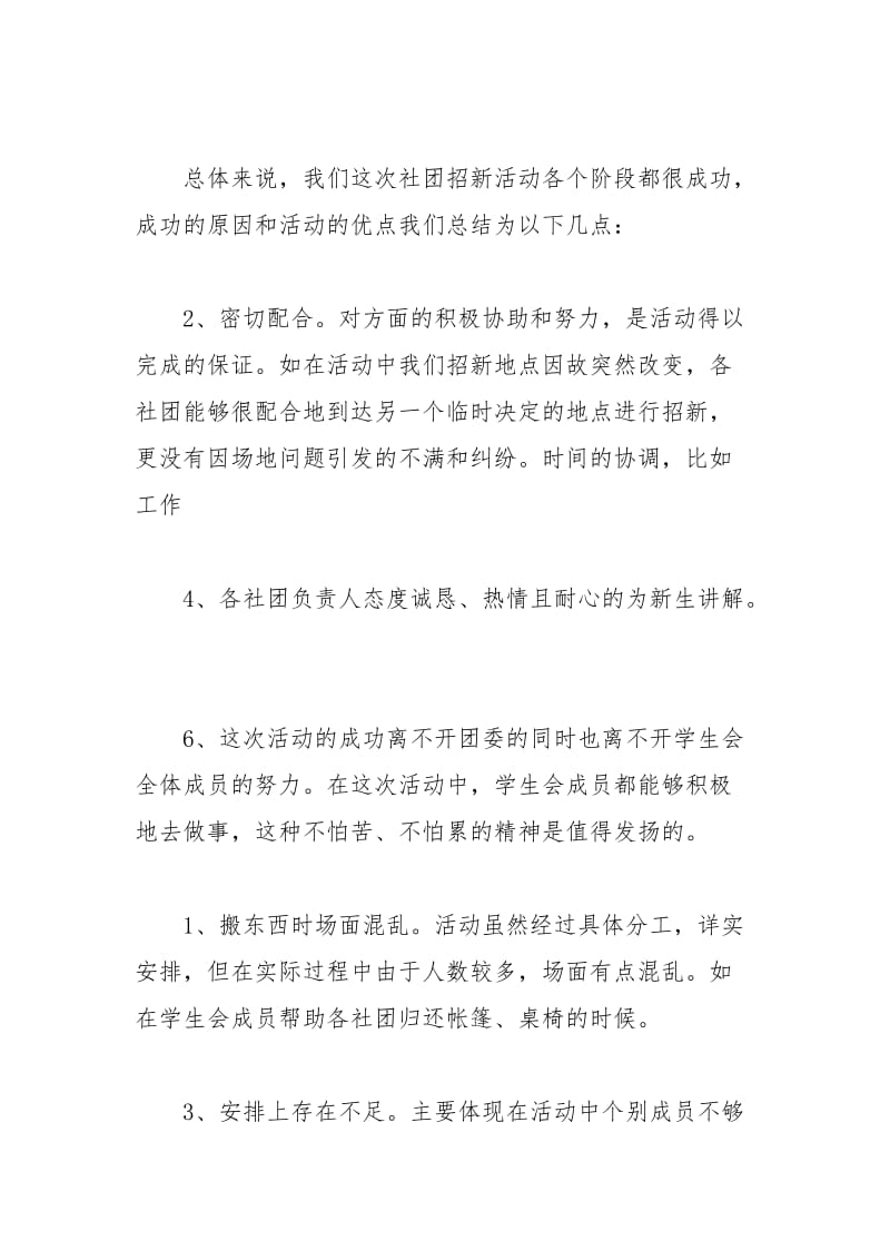 社团招新年个人工作总结个人工作总结.docx_第3页