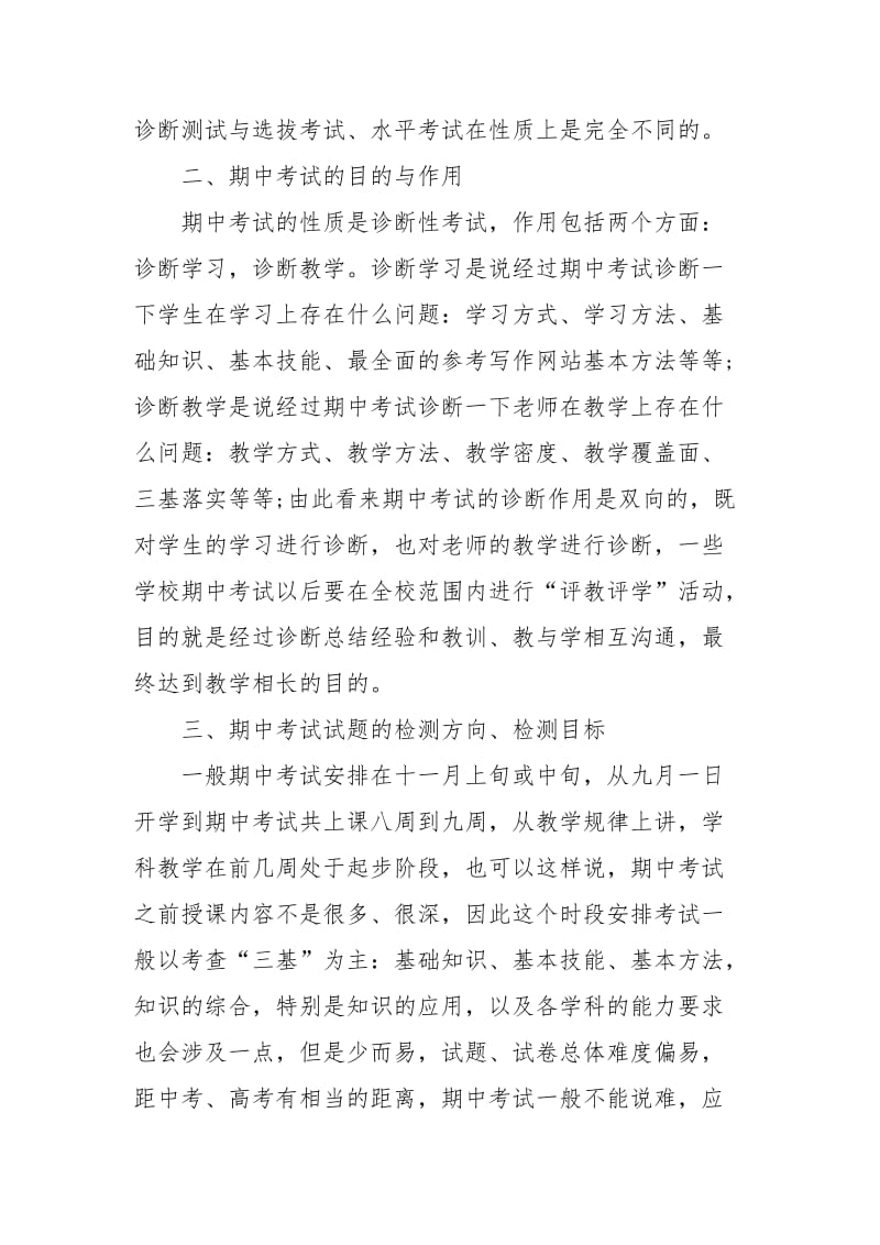 高二期中考试总结个人工作总结.docx_第2页