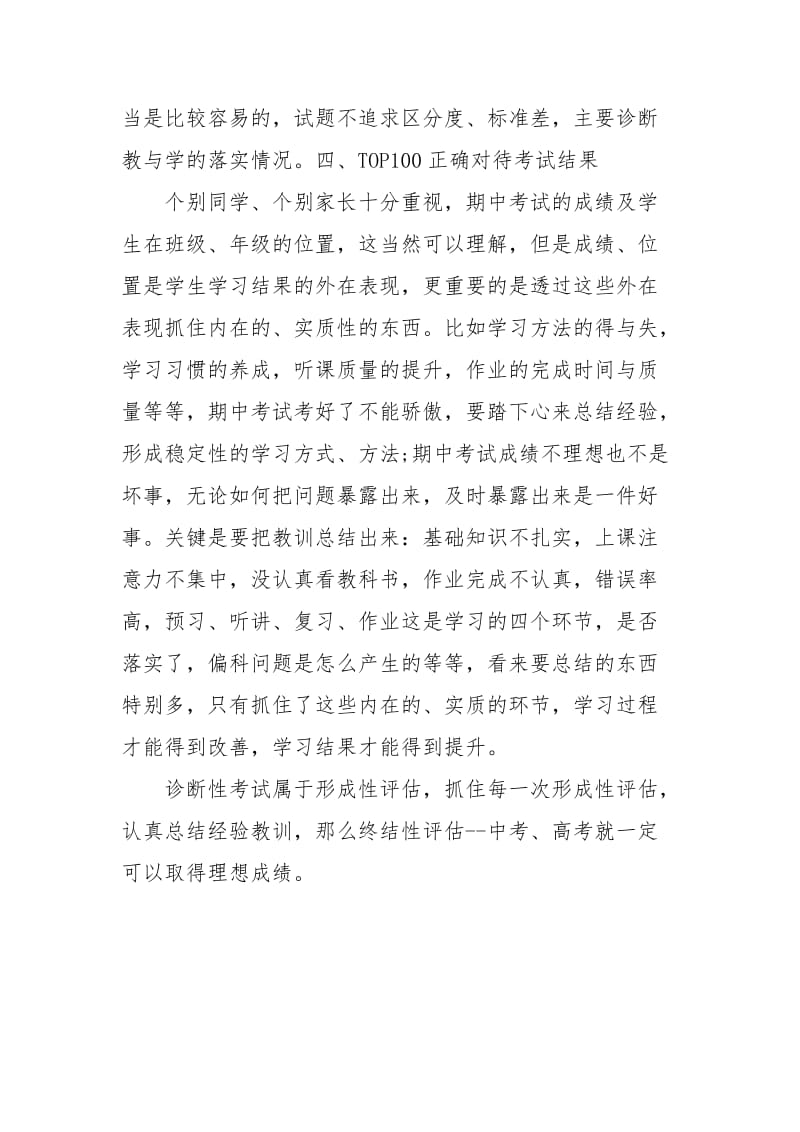 高二期中考试总结个人工作总结.docx_第3页