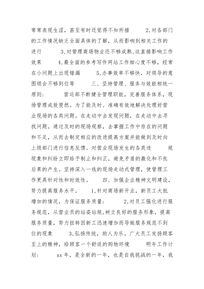 商场营业员年终总结3篇个人工作总结.docx_第2页