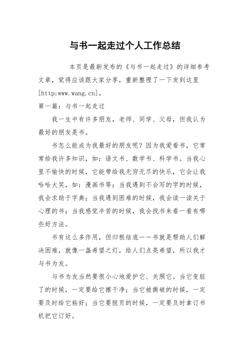 与书一起走过个人工作总结.docx_第1页