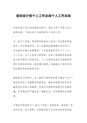 规划设计院个人工作总结个人工作总结.docx