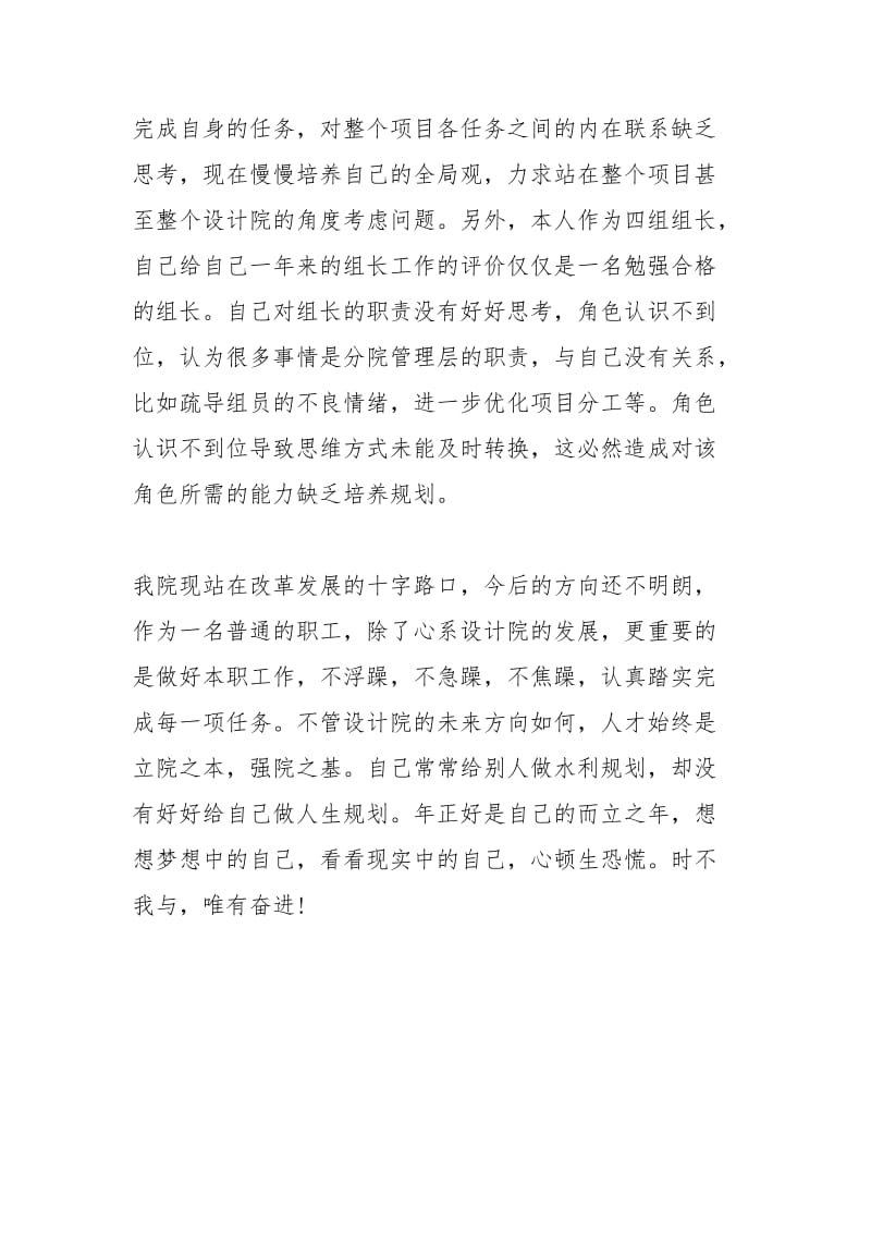 规划设计院个人工作总结个人工作总结.docx_第2页