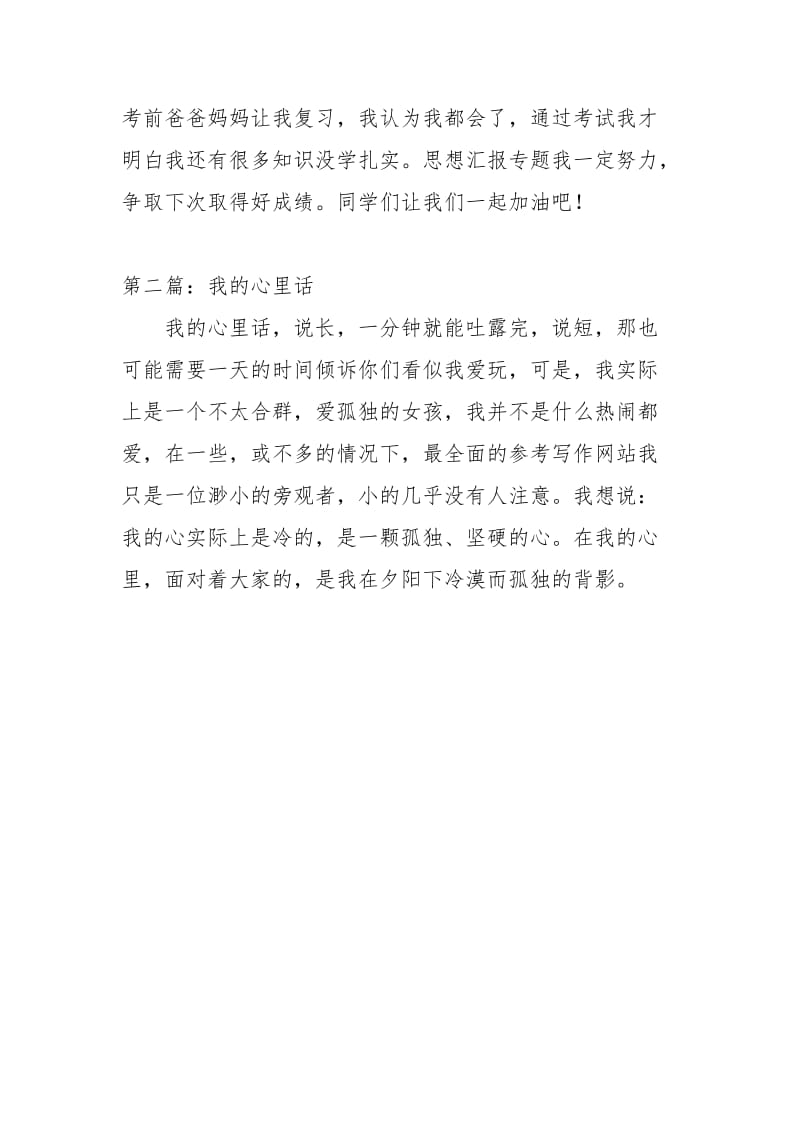 说说我的心里话个人工作总结.docx_第2页