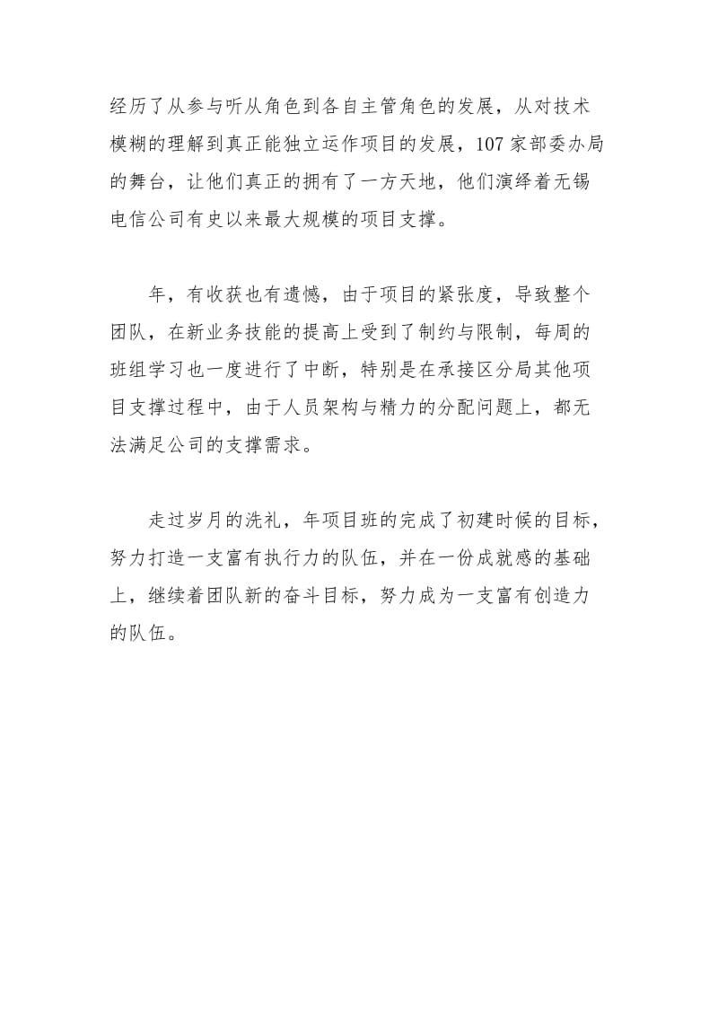 年班组年终总结与年工作计划个人工作总结.docx_第2页